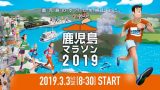 「鹿児島マラソン」初出場へ向けて（ﾄﾗｲｱｽﾛﾝのｵﾌﾄﾚ第2弾）