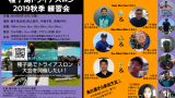 種子島ﾄﾗｲｱｽﾛﾝ 2019秋季練習会 ＰＲチラシ 表面png画像